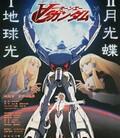 逆A高达剧场版Ⅰ地球光