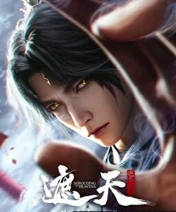 遮天剧场版 背棺战王腾