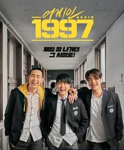重回1997