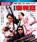 铁甲无敌玛利亚