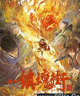 镇魂街 第四季全