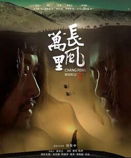 长风万里