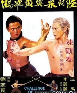 陆阿采与黄飞鸿