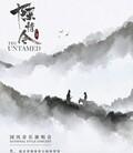 陈情令国风音乐演唱会