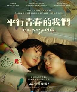 隔楼女孩：我们之间的层距