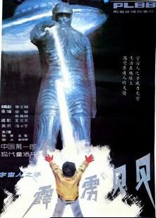 霹雳贝贝