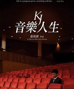 音乐人生
