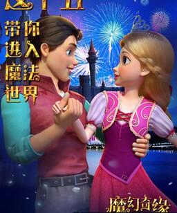 魔幻奇缘之宝石公主