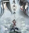 魔道祖师动画版 第二季[全集]