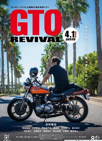 麻辣教师GTO 复活/GTO Revival/麻辣教师GTO 回归