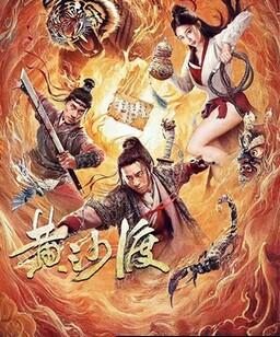 黄沙渡