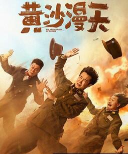 黄沙漫天