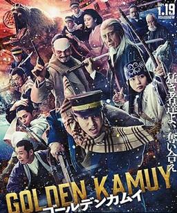 黄金神威 真人电影版
