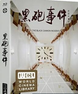 黑炮事件