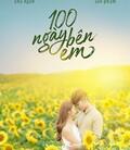 100天宝贝