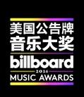 2016美国公告牌音乐大奖