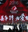 2016芭莎明星慈善夜