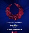 2018年欧洲歌唱大赛