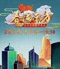 2019东方卫视春节晚会