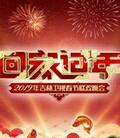 2019吉林卫视春晚