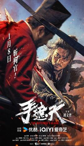 Broken Elite Agent/The Butcher's Blade/鹰犬