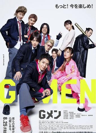 G男/G-Men