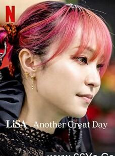 LiSA：又是美好的一天